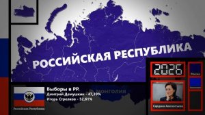 Альтернативная Россия с 1991 года [#2] "Русский Флаг над Вашингтоном"