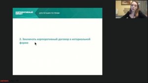 Корпоративный договор по-новому. Как защитить права кредиторов с его помощью