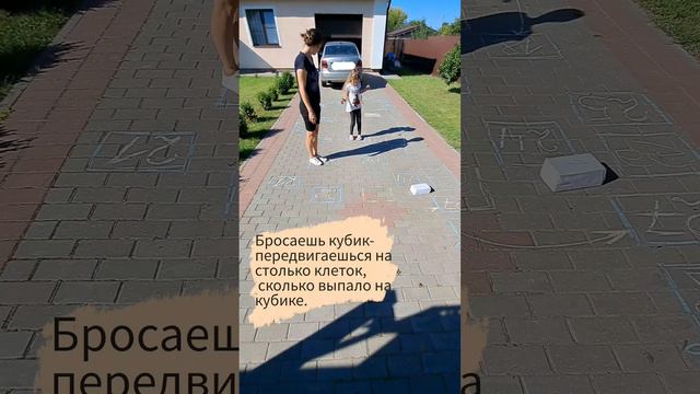 Игра-ходилка на улице #интереснаяигра