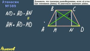 ЧЕТЫРЕХУГОЛЬНИКИ решение задач 8 класс Атанасян