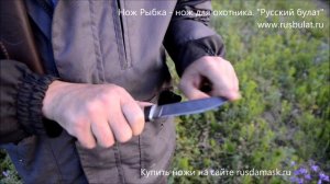 Нож Рыбка - нож для охотника