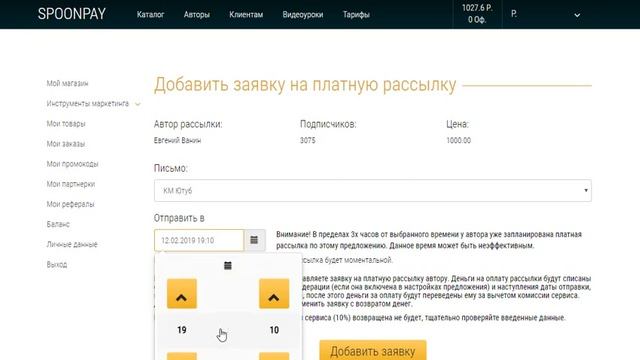 ? Новый сервис email рассылок - Spoonpay. Как сделать рассылку