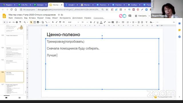 Отзыв Марулиной Лидии о мастер-классе "Как платить сотрудникам во время карантина" смотреть онлайн