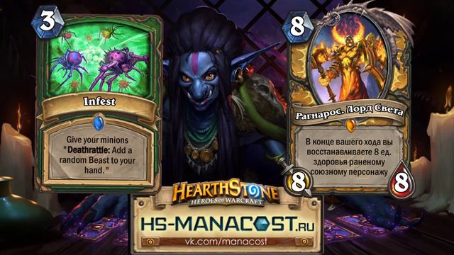 Hearthstone|Пробуждение Древних Богов - Рагнарос, Заражение смотреть онлайн