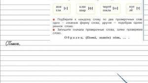 Упражнение 210 - Русский язык 3 класс (Канакина, Горецкий) Часть 1