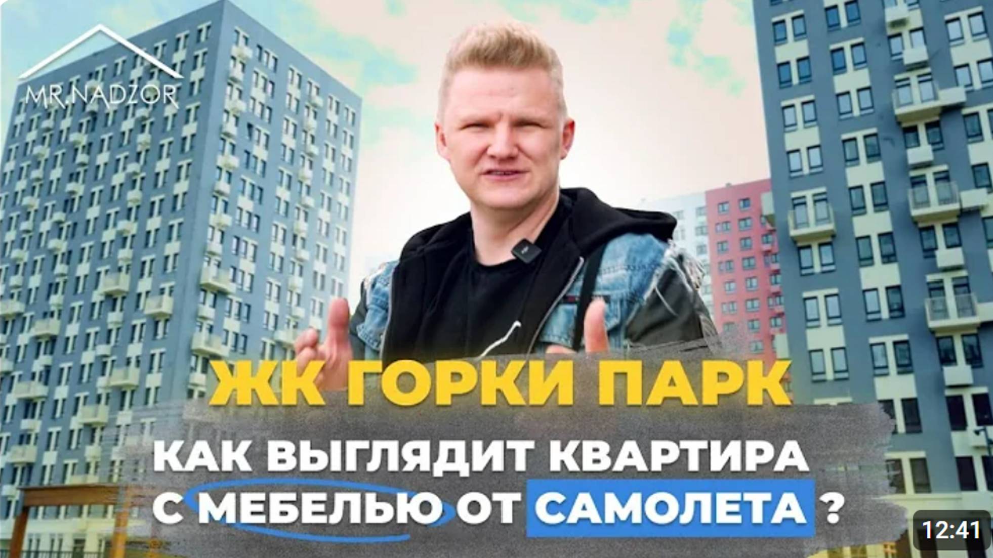 Приемка квартиры в Жк Горки парк