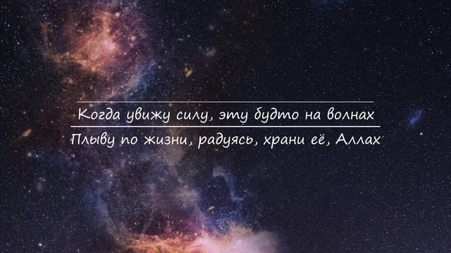 Марат Яруллин, Arslan, Bogonaft - ХРАНИ ЕЁ(Tekst)   2023