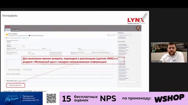LYNX: презентация ГСТО LYNX академиягрупавто LYNX