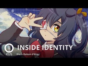 [chuunibyou на русском] INSIDE IDENTITY [Onsa Media]