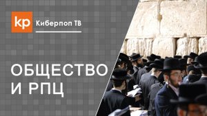 Почему не любят евреев