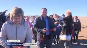 В поселке Степной открыли новую дорогу