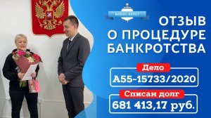 БАНКРОТСТВО ФИЗИЧЕСКИХ ЛИЦ: Списан долг более 600 000 руб.