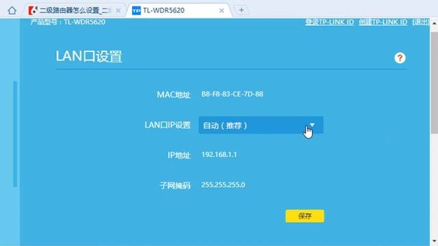 二级路由器（路由器有线桥接）设置教程 1