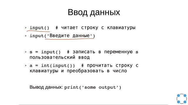 Программирование на Python / Переменные. Стандартный ввод/вывод (шаг 3) смотреть онлайн
