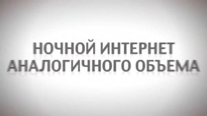 В Интернет-пакетах UMS в 2,5 раза больше трафика по прежним ценам!