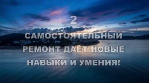 5 причин сделать ремонт самостоятельно