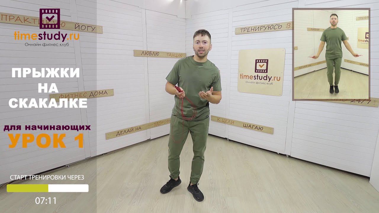 ПРЫЖКИ НА СКАКАЛКЕ | ОБУЧЕНИЕ | ТРЕНИРОВКА на КАЖДЫЙ ДЕНЬ  ДЛЯ ПОХУДЕНИЯ с Антоном Горлановым УРОК 1