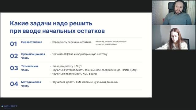 Аскорт:Маркировка. Производство. Как загрузить начальные остатки в ГИИС ДМДК