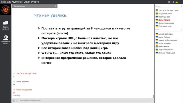 Чугункон-2020, субота, 21.03.2020, семінар №4 смотреть онлайн