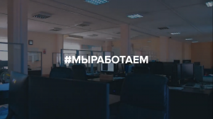 #МЫРАБОТАЕМ ПРОМИНКОМ