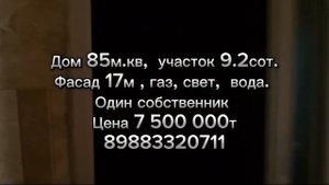 Дом 85 м кв , все коммуникации, на участке 9.2 сотки