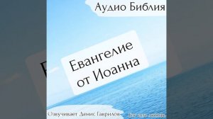 Евангелие от Иоанна. Глава 7. Библия