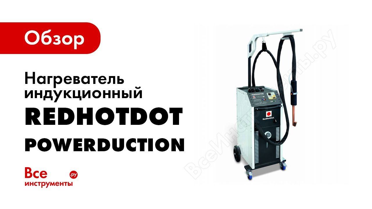Сравнение индукционных нагревателей для авторемонта