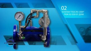 Принцип работы и описание регуляторов давления воды "поcле себя" модели РКМ