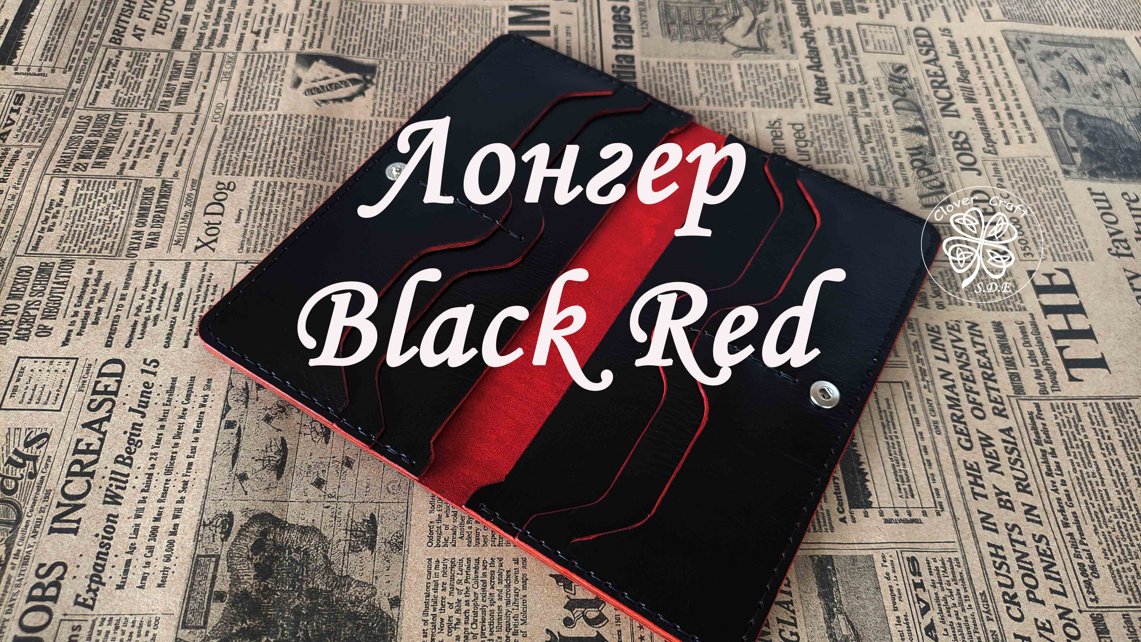 Лонгер Black Red от Clover Craft