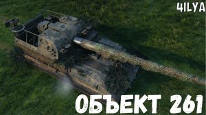 Объект 261 ☄ Воин на Арте?  ☄ Мир Танков