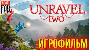 UNRAVEL™ two ➤  Полное прохождение ➤ Без комментариев.