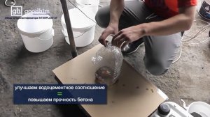 Добавка в бетон ? сколько и зачем ⁉️