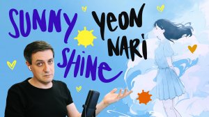 Честная реакция на Yeon Hari — Sunny Shine