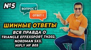 Nordman SX3 IKON TYRE реальная эксплуатация. Ответы на комментарии / ШИННЫЙ ЭКСПЕРТ