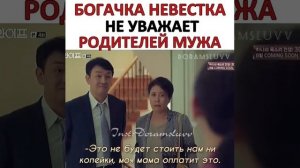 ?Богачка невестка не уважает родителей мужа ?? Название: Жена, которую я знаю