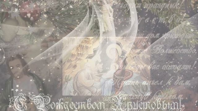 С Рождеством Христовым 2022! Красивое душевное поздравление с Рождеством Христовым смотреть онлайн