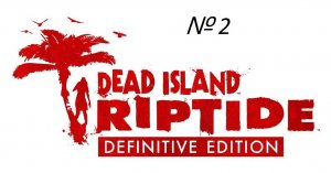 Dead Island Riptide Definitive edition прохождение - Часть 2: Спасение лагеря