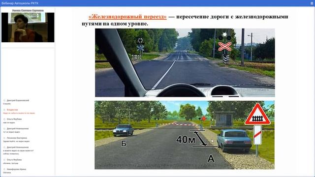 Вебинар Автошколы РКТК ПДД урок 1 группа 8