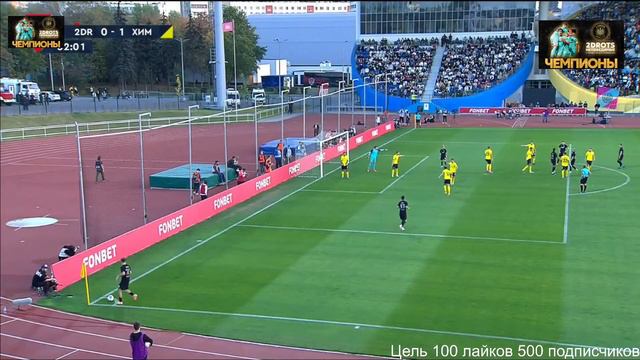 2 ДРОТС - ХИМКИ I ВПЕРЁД 2 ДРОТС! смотреть онлайн