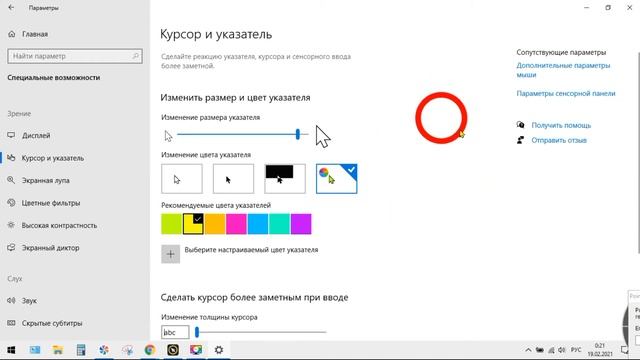 Как изменить размер, цвет курсора указателя мыши в Windows 10 смотреть онлайн