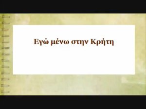 Уроки греческого языка 7 "Предложения"
