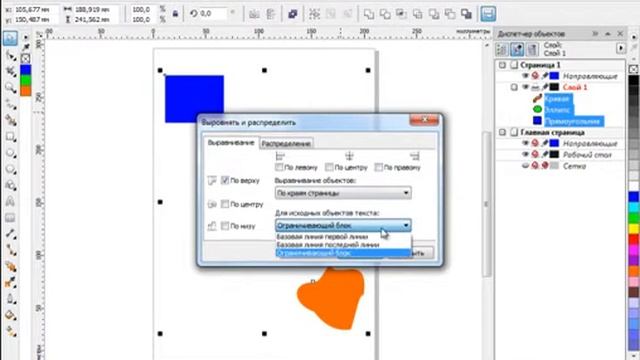 Урок 17 Выравнивание объектов.avi смотреть онлайн