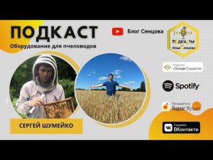 Сергей ШУМЕЙКО: О своем хозяйстве (550+), повышении производительности и современном оборудовании