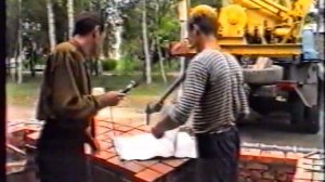 1994 СТРОИТЕЛЬСТВО ТУАЛЕТА Городской Парк РЕПОРТАЖ Тихорецк
