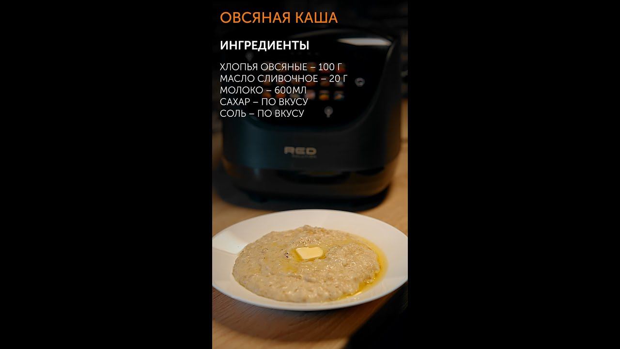 Молочная овсяная каша в мультиварке. Овсянка рецепт