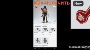 Как получить руку фаната на спину в roblox