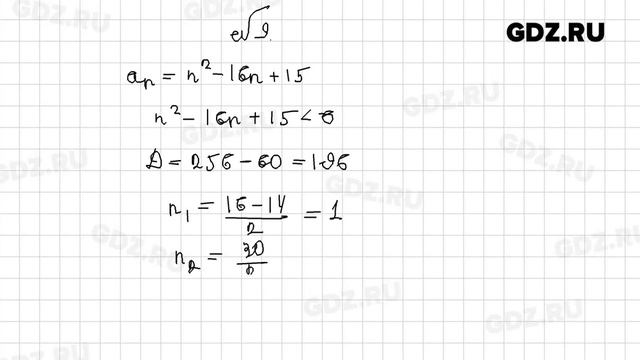 § 20 № 1-15 - Алгебра 9 класс Миндюк рабочая тетрадь смотреть онлайн