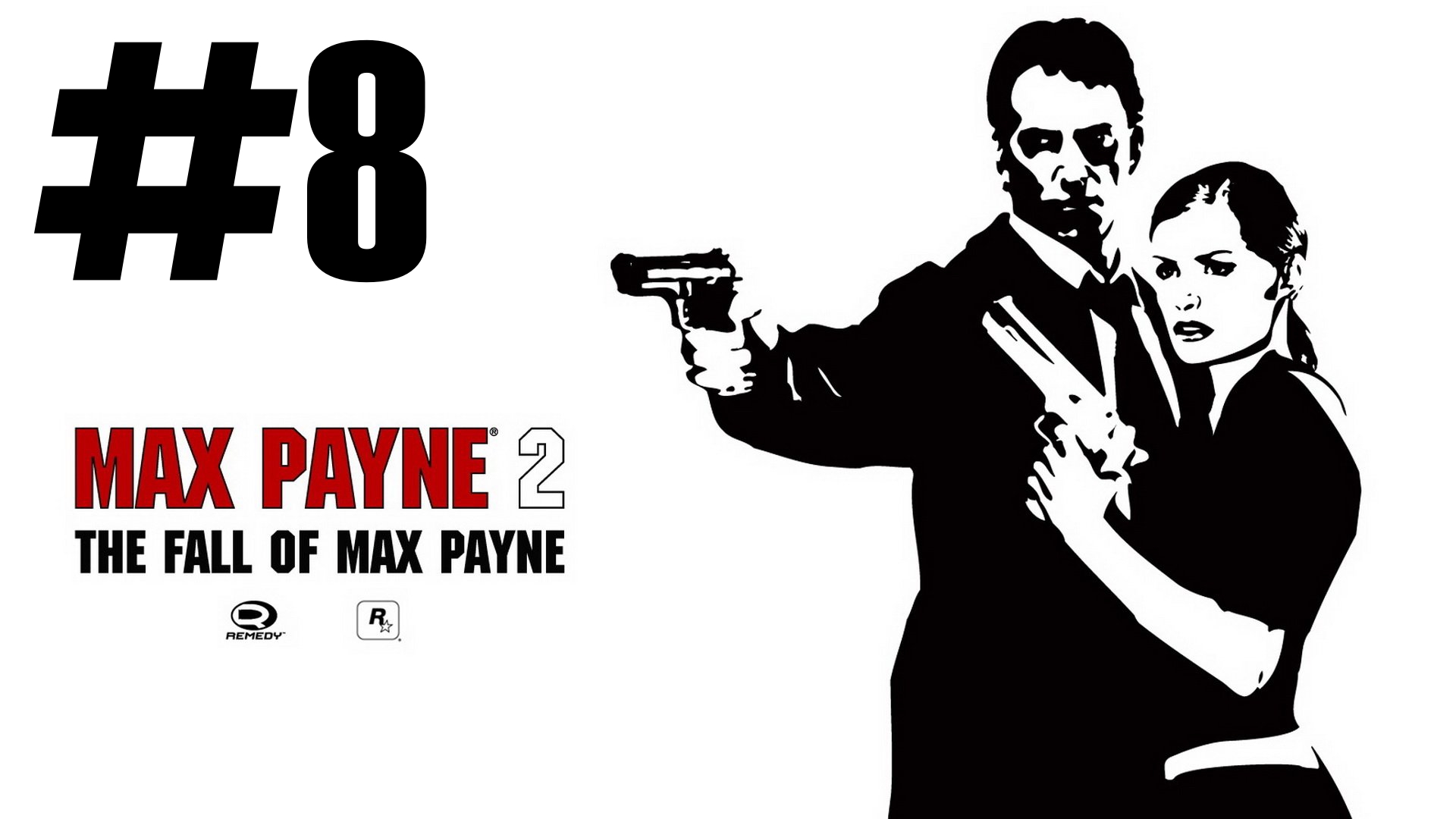 Max Payne 2: The Fall of Max Payne - Любовь и Смерть (Финал) #8