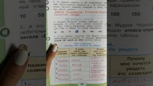 3 класс. ГДЗ. Окружающий мир. Рабочая тетрадь.Часть 1. Плешаков. Страницы 23-24. С комментированием