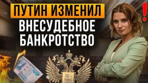 Как изменится внесудебное банкротство через МФЦ? Вся правда о реформе!